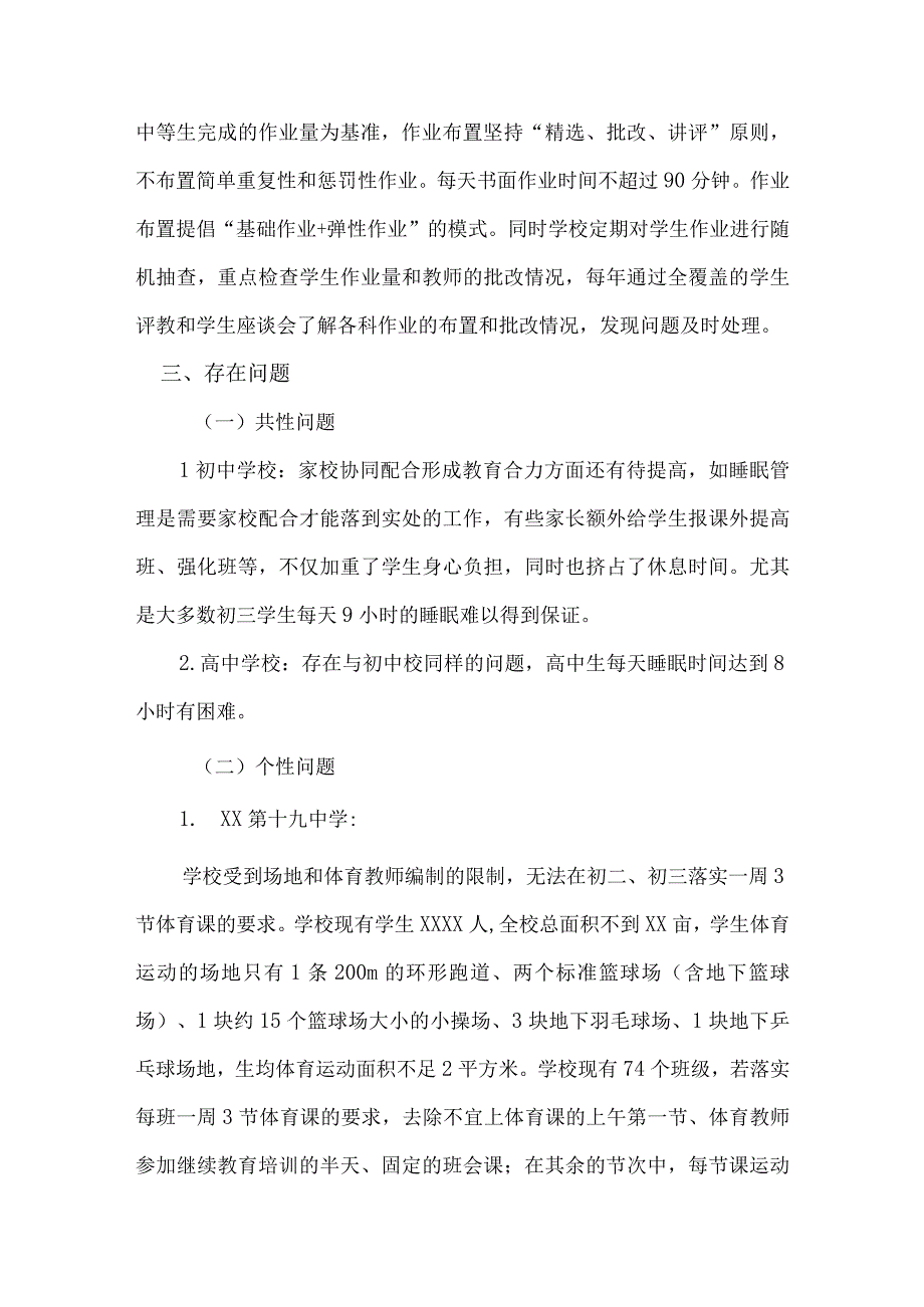 XX区五项管理工作落实情况专项督导报告.docx_第3页