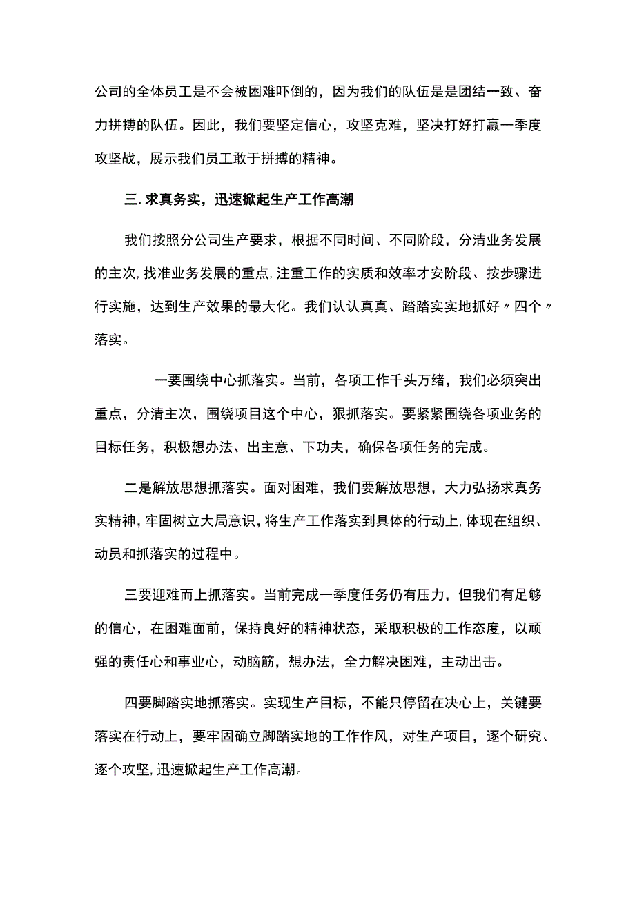 一季度开门红生产动员会表态发言稿.docx_第2页