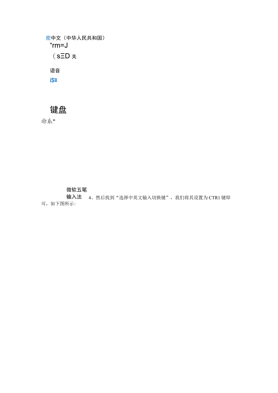 windows系统微软拼音中文英文切换SHIFT更改为CTRL键的设置步骤.docx_第3页