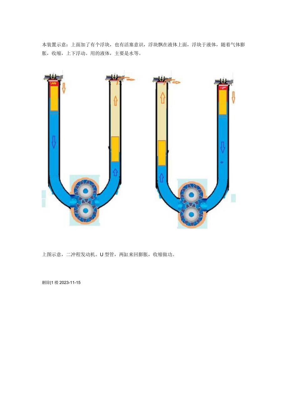 一种高效率发电装置.docx_第2页