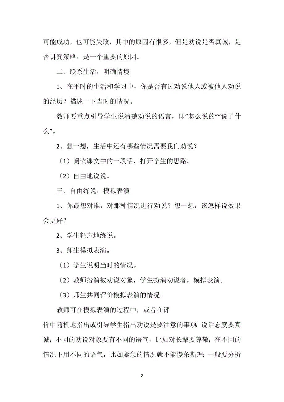 【五年级下册口语交际三劝说】五年级下册口语交际三劝说.docx_第2页