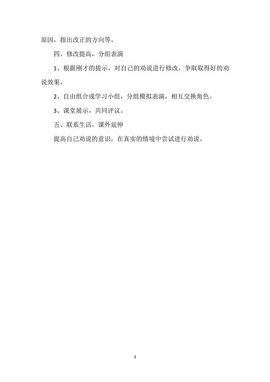 【五年级下册口语交际三劝说】五年级下册口语交际三劝说.docx_第3页