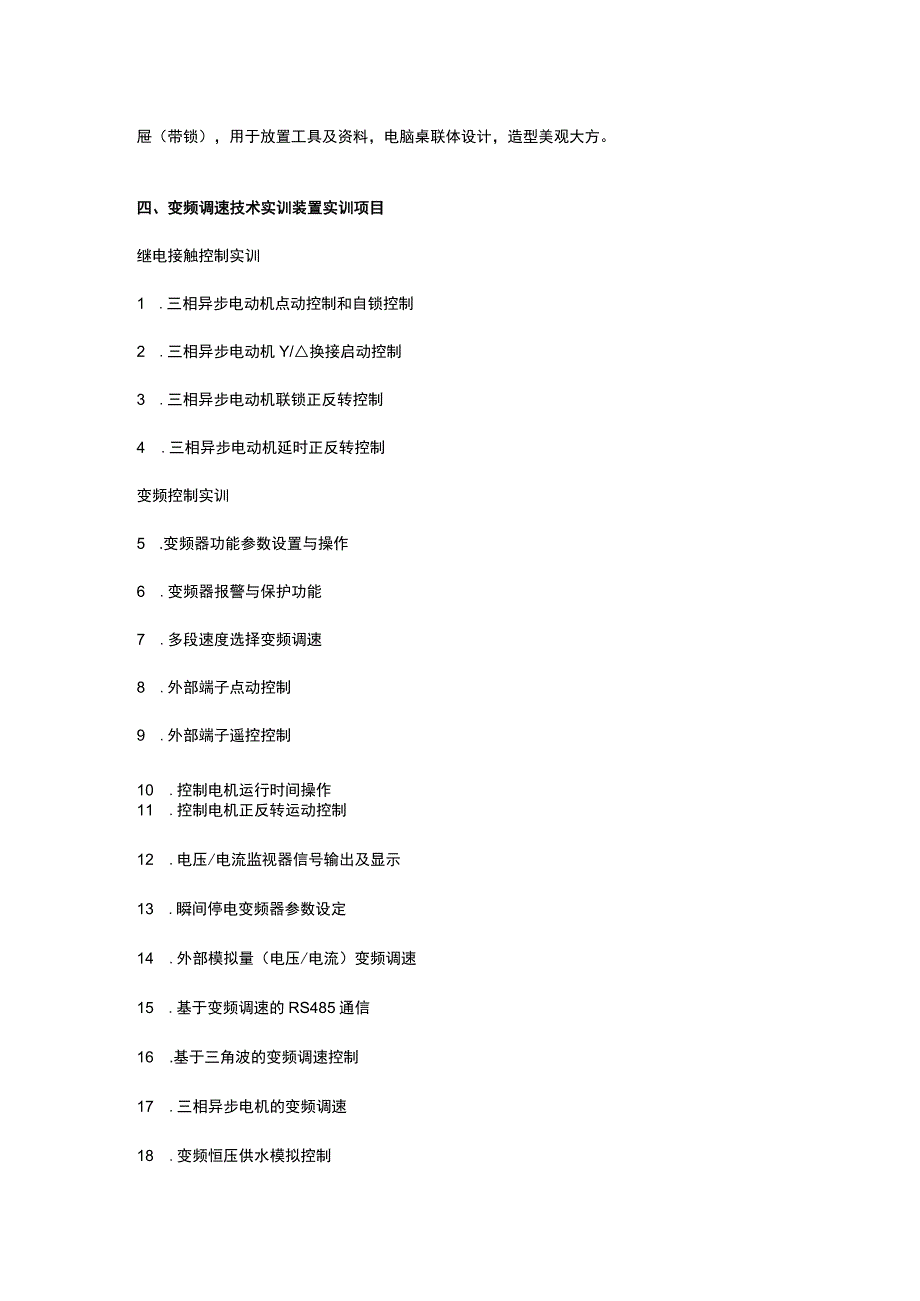 SGSP02变频调速技术实训装置.docx_第3页