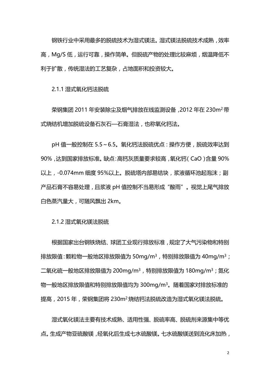 烧结烟气排放治理实践.doc_第2页