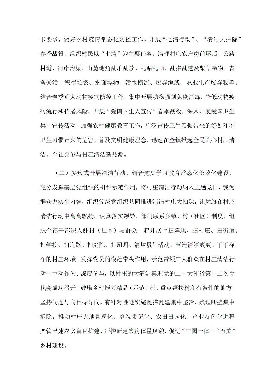 XX镇2023年村庄清洁行动实施方案.docx_第2页