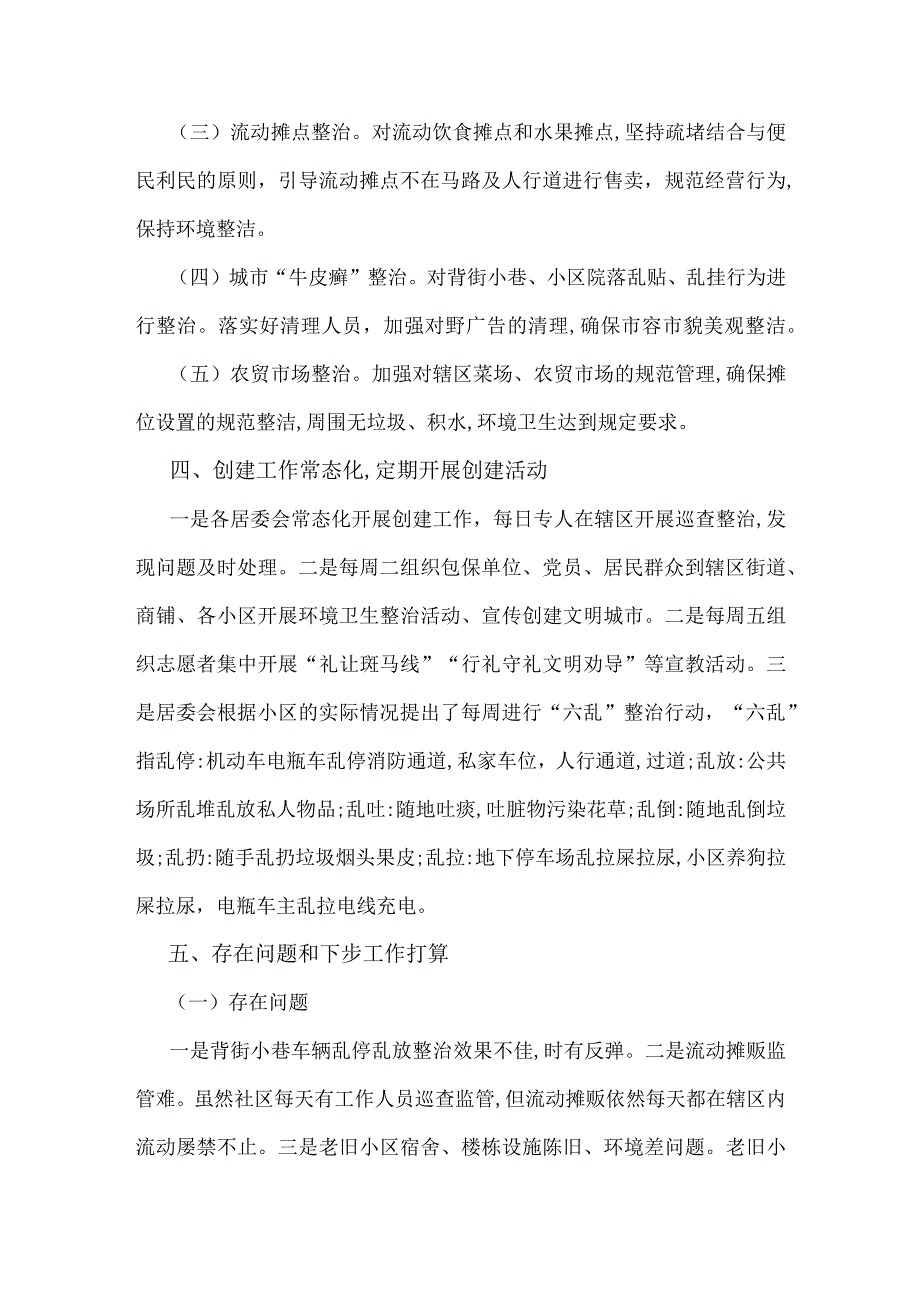 XX社区服务中心关于创建全国文明城市工作情况汇报.docx_第3页