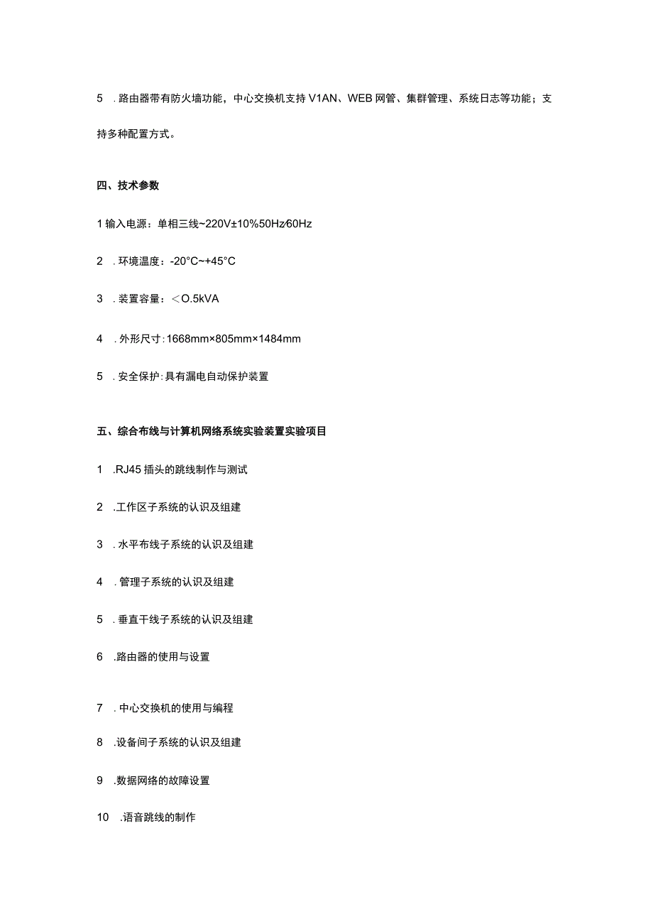 SGZ04综合布线与计算机网络系统实验装置.docx_第3页