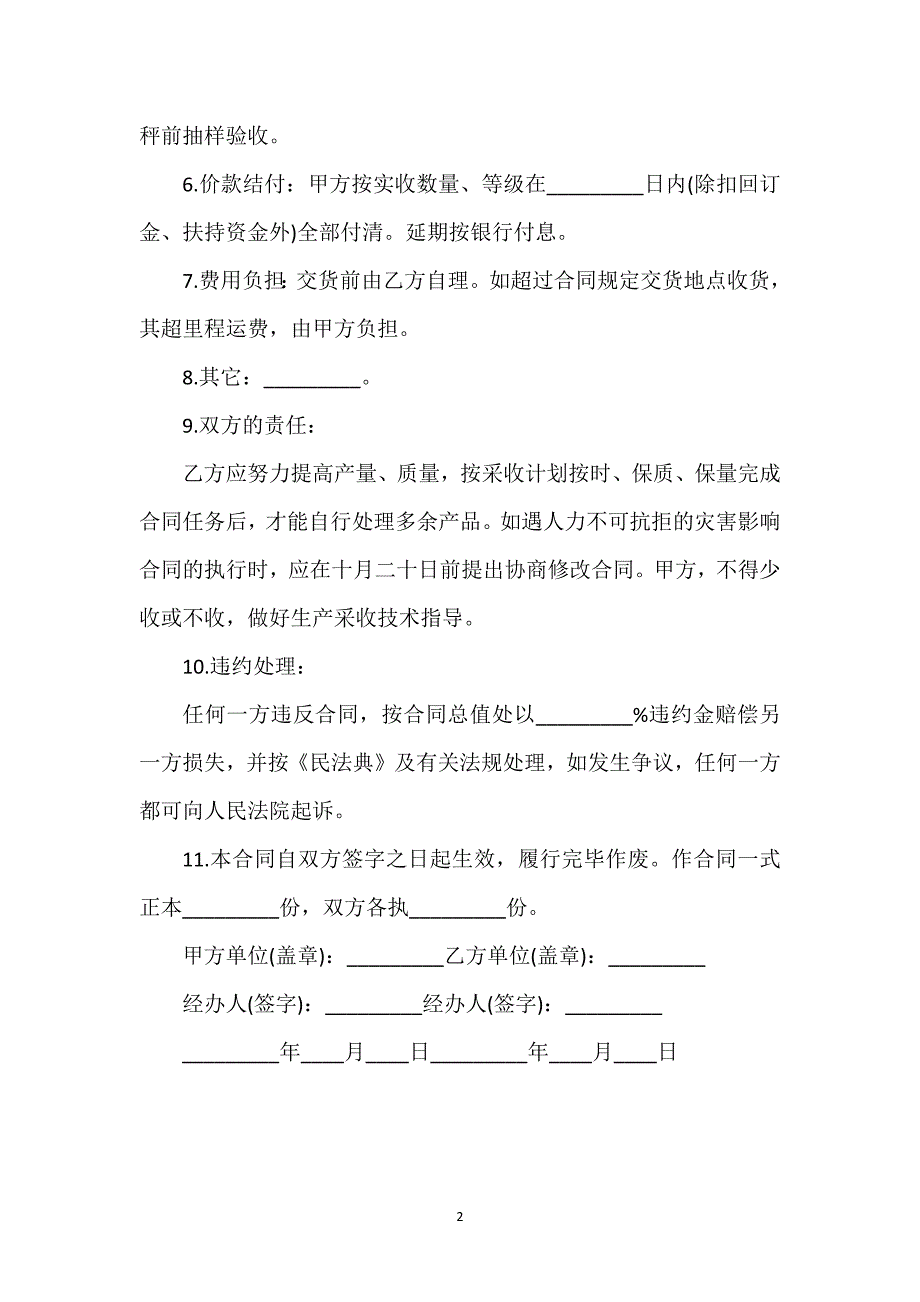 黄皮果批发合同通用万能.docx_第2页