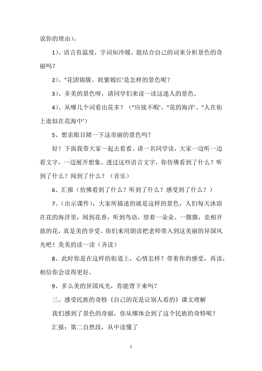 [自己的花是让别人看的教案第一课时]《自己的花是让别人看的》教案.docx_第2页