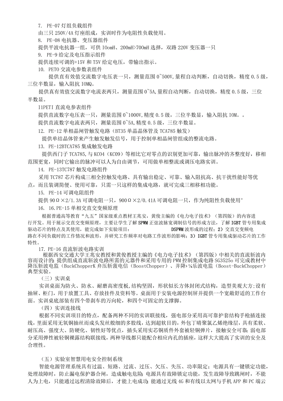 SGDDZ03型电力电子技术实训装置.docx_第2页