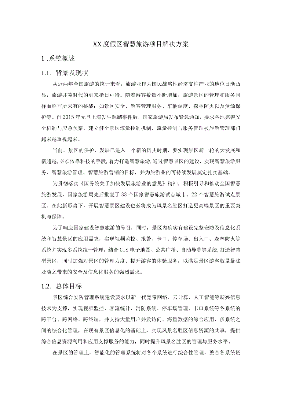 XX度假区智慧旅游项目解决方案纯方案31页.docx_第1页