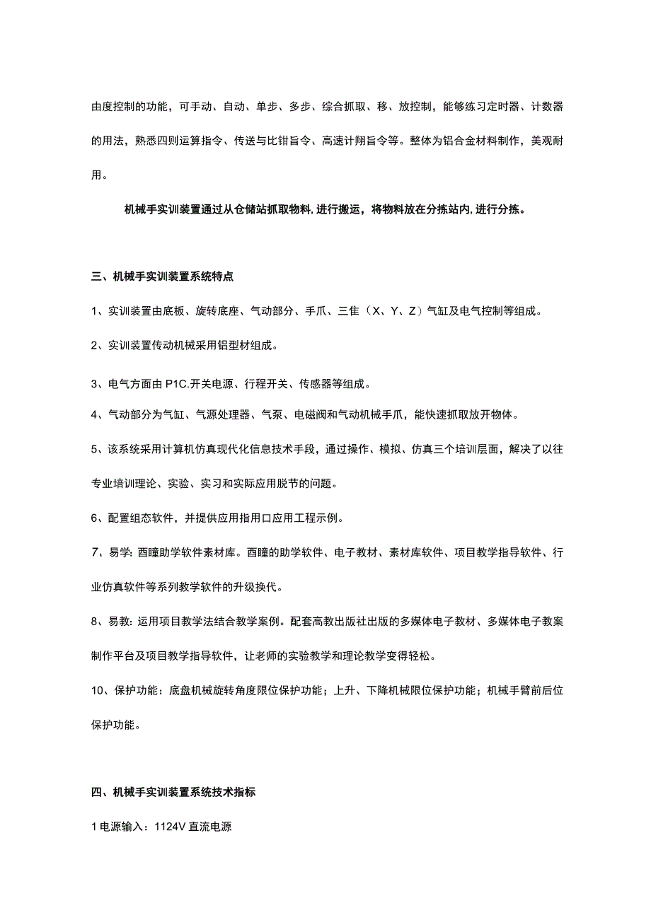 SGJXS02机械手实训装置.docx_第2页