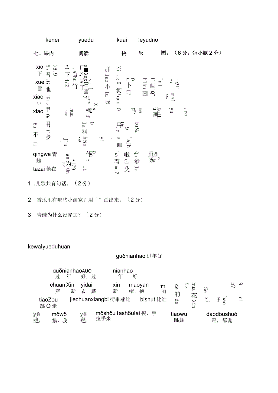 一年级上册第8单元练习卷.docx_第3页