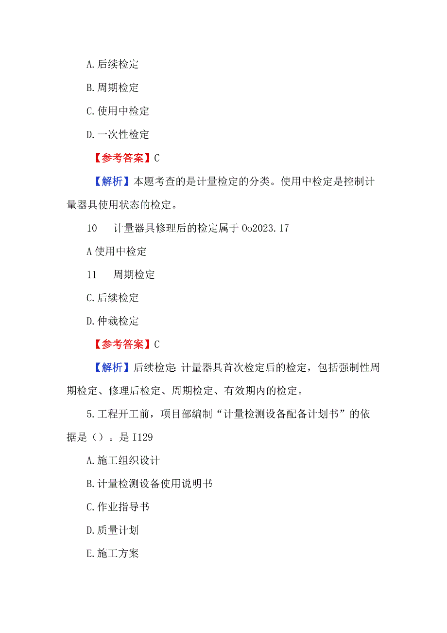 一建机电真题汇编及答案.docx_第2页