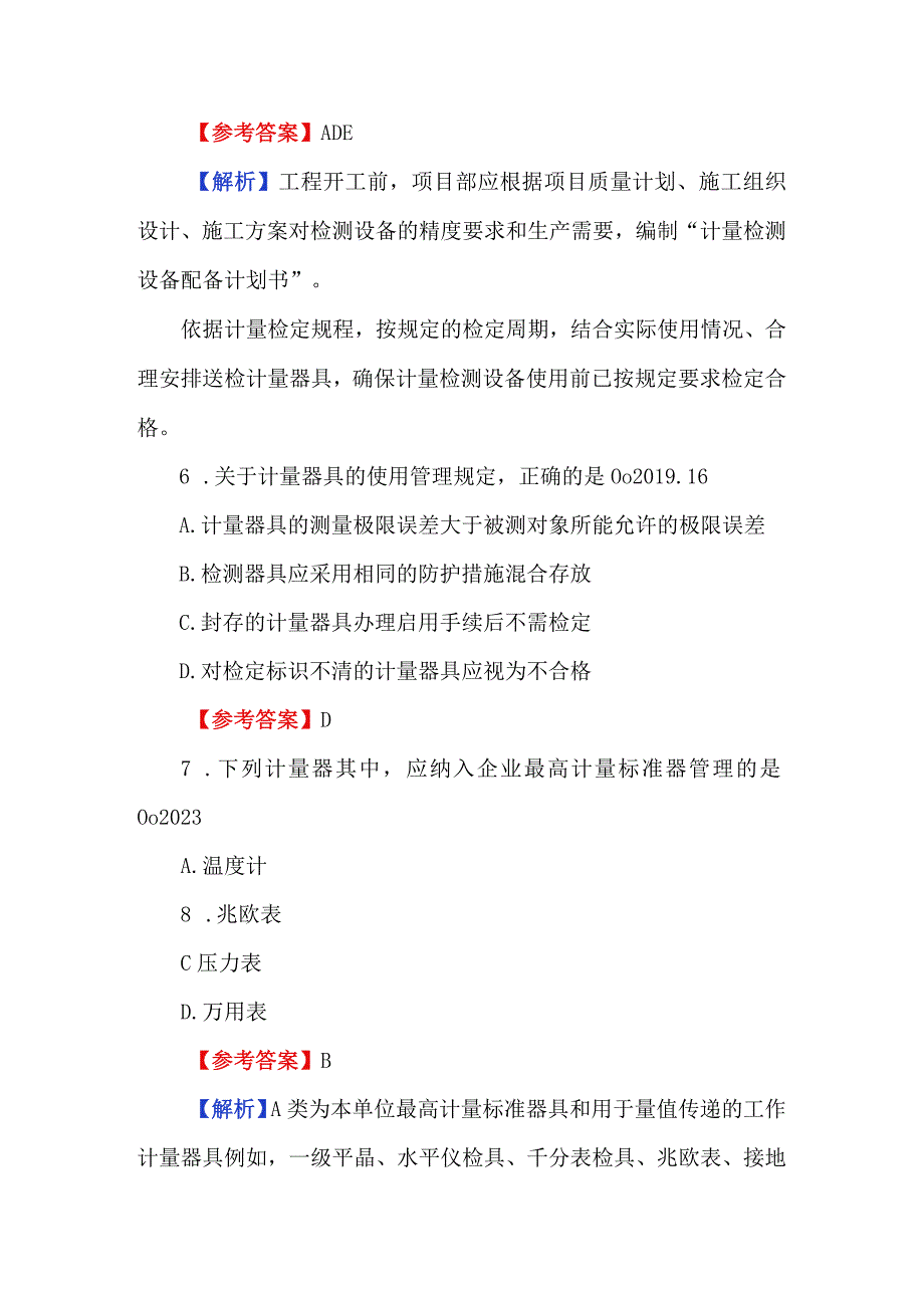 一建机电真题汇编及答案.docx_第3页