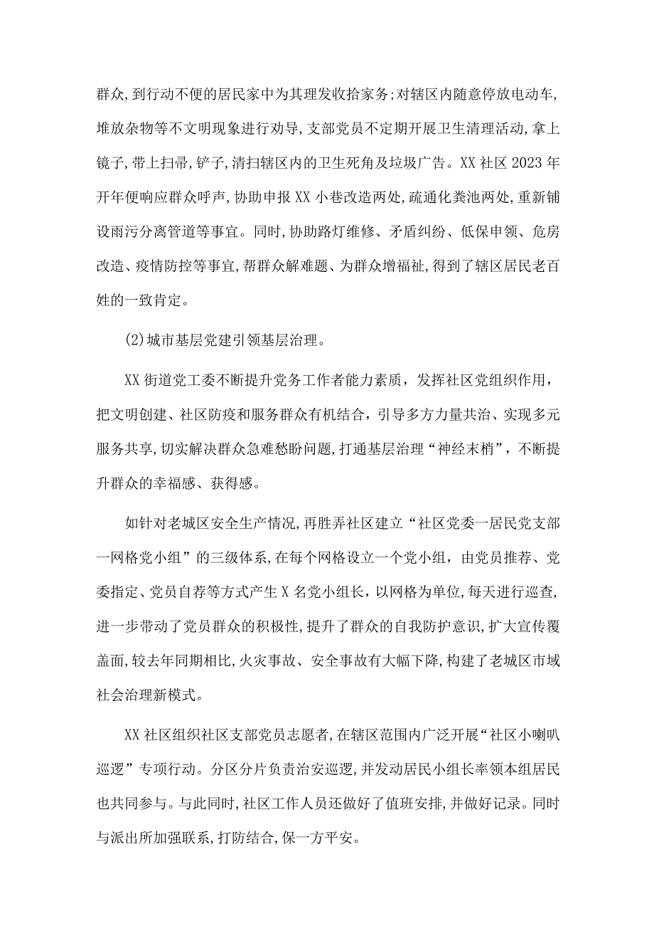 XX街道2023年度基层党建工作推进情况报告.docx_第3页