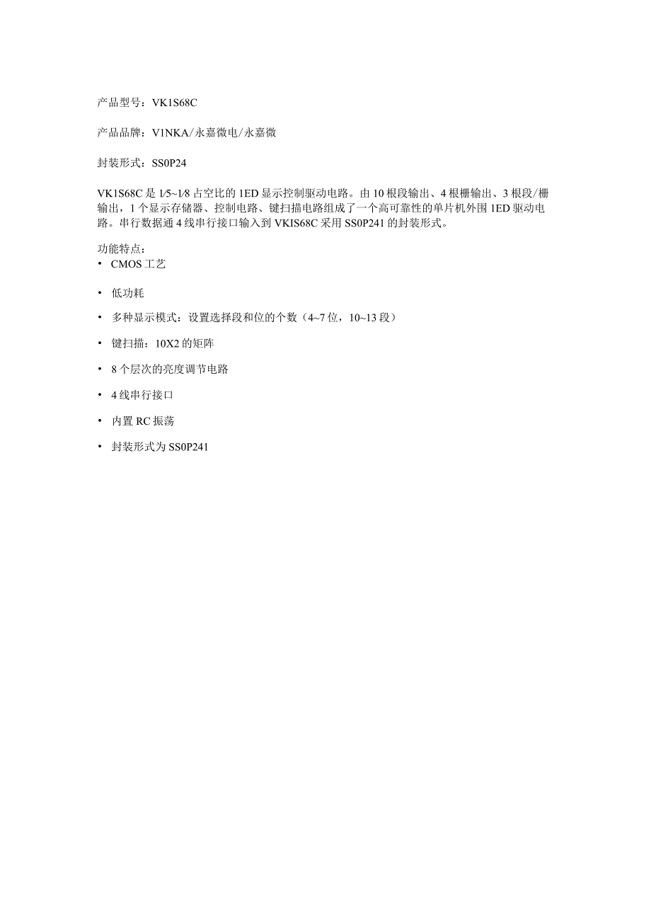 VK1S68CSSOP24低功耗4线串行接口.docx_第1页