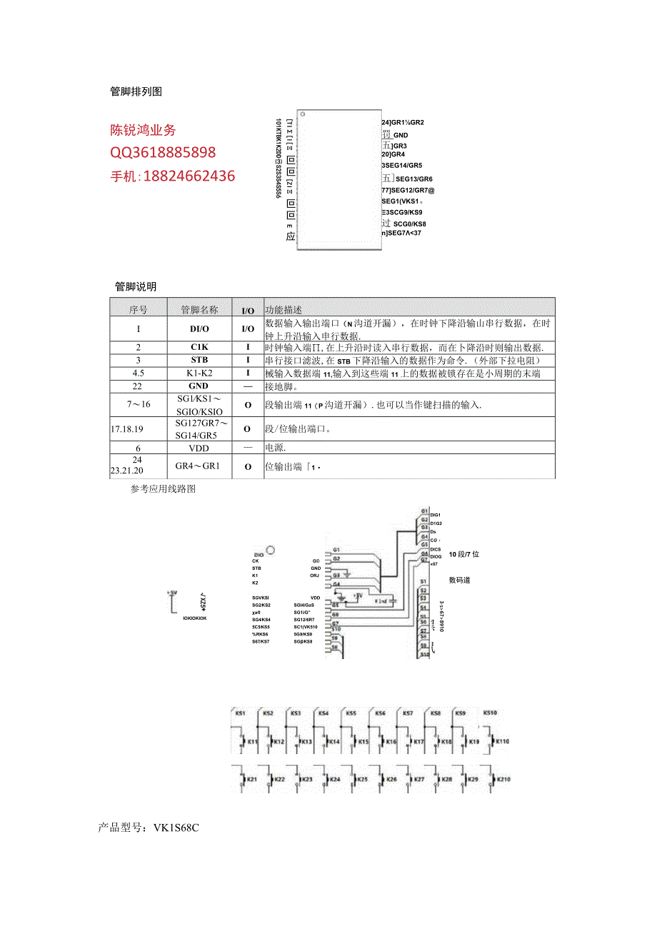 VK1S68CSSOP24低功耗4线串行接口.docx_第2页