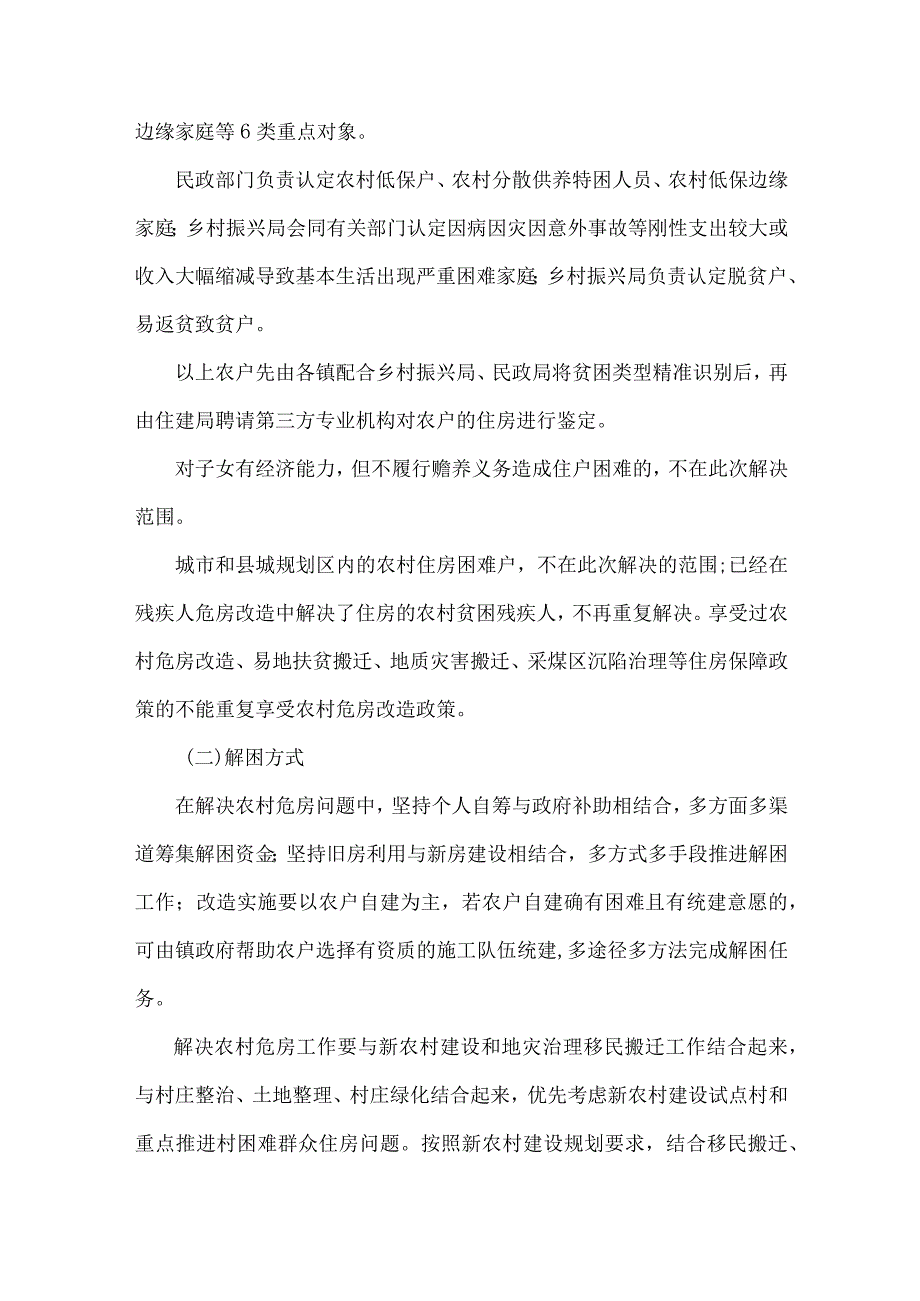 XX县2023年农村危房改造动态保障工作实施方案.docx_第3页