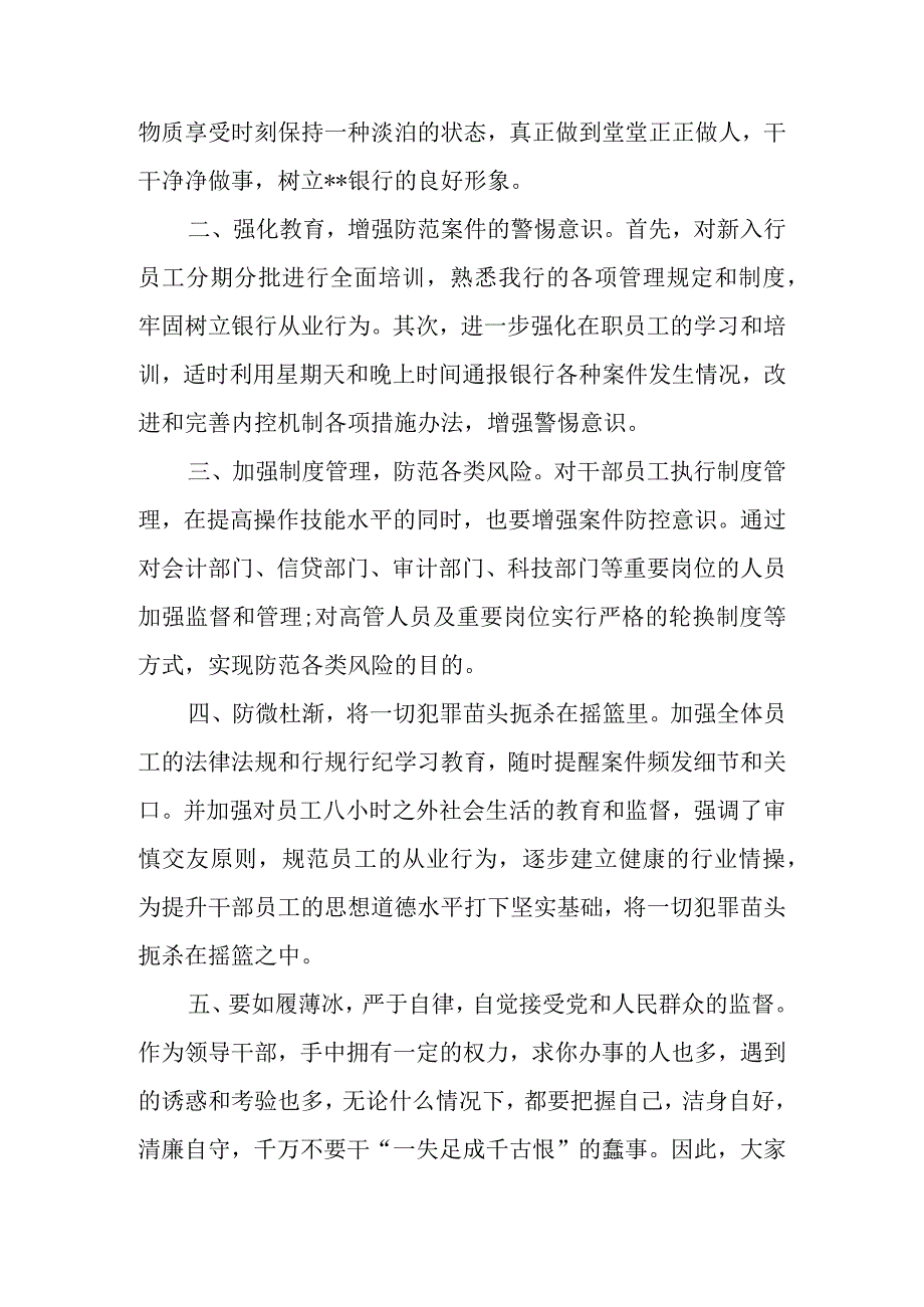 xx银行反腐倡廉警示教育总结.docx_第2页