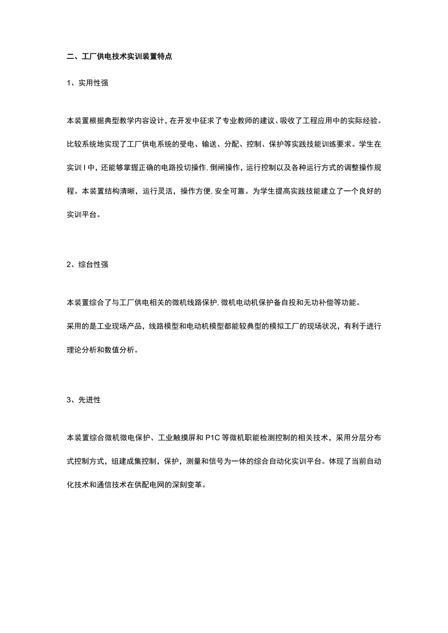 SGGD01工厂供电技术实训装置.docx_第2页