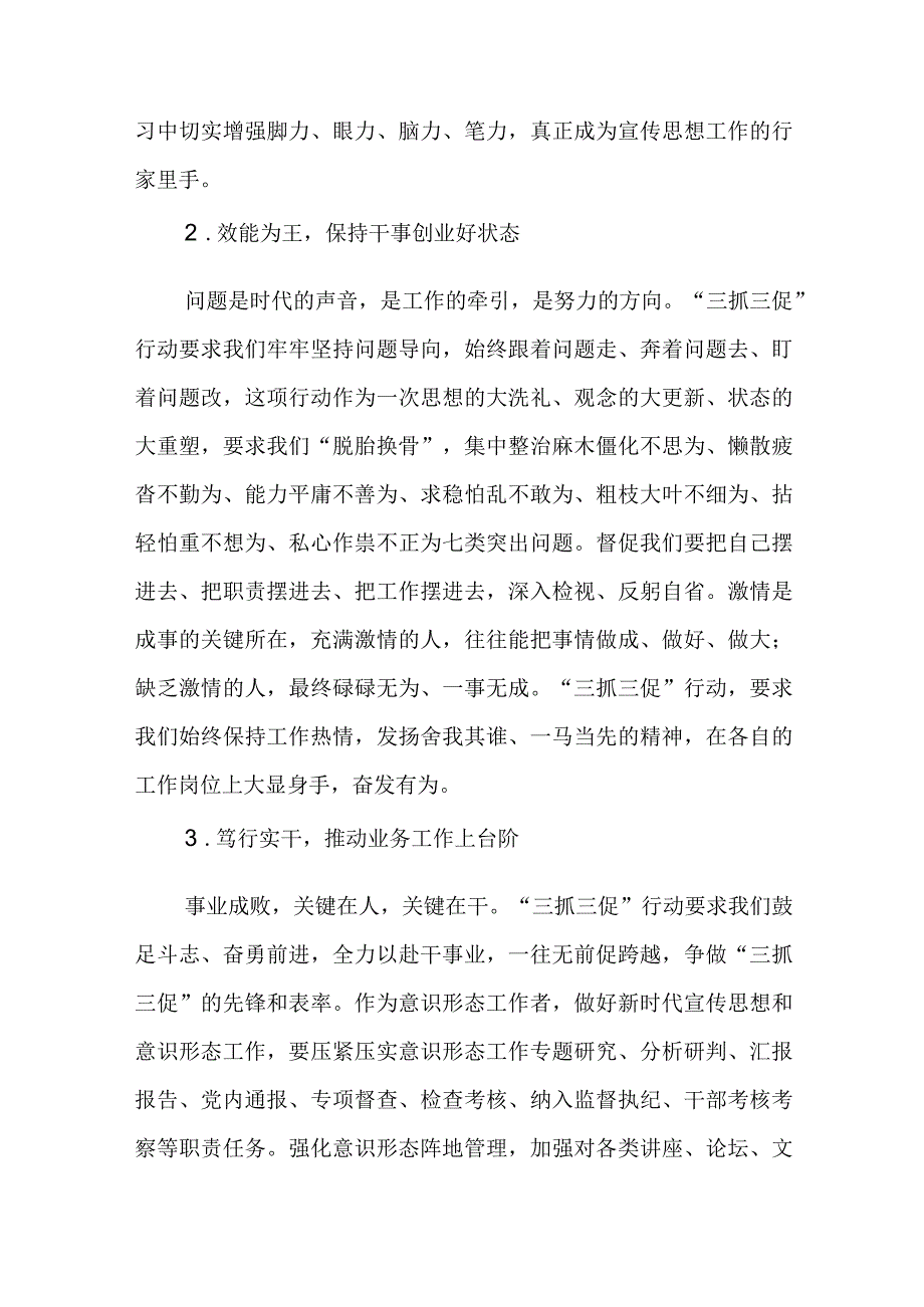 XX要发展我该谋什么专题研讨三抓三促行动心得交流研讨优秀发言材料(共七篇.docx_第2页