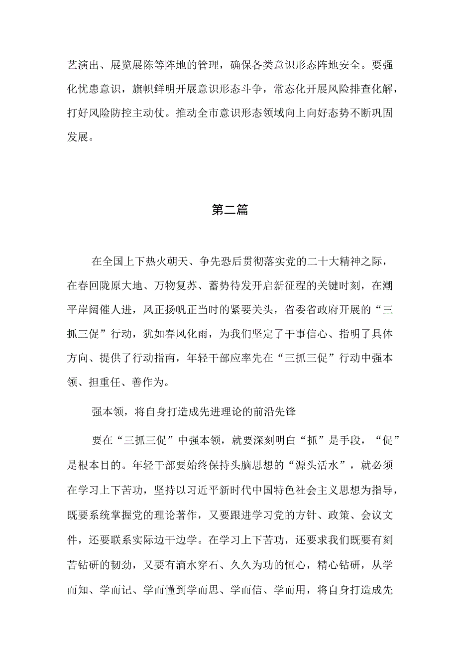 XX要发展我该谋什么专题研讨三抓三促行动心得交流研讨优秀发言材料(共七篇.docx_第3页