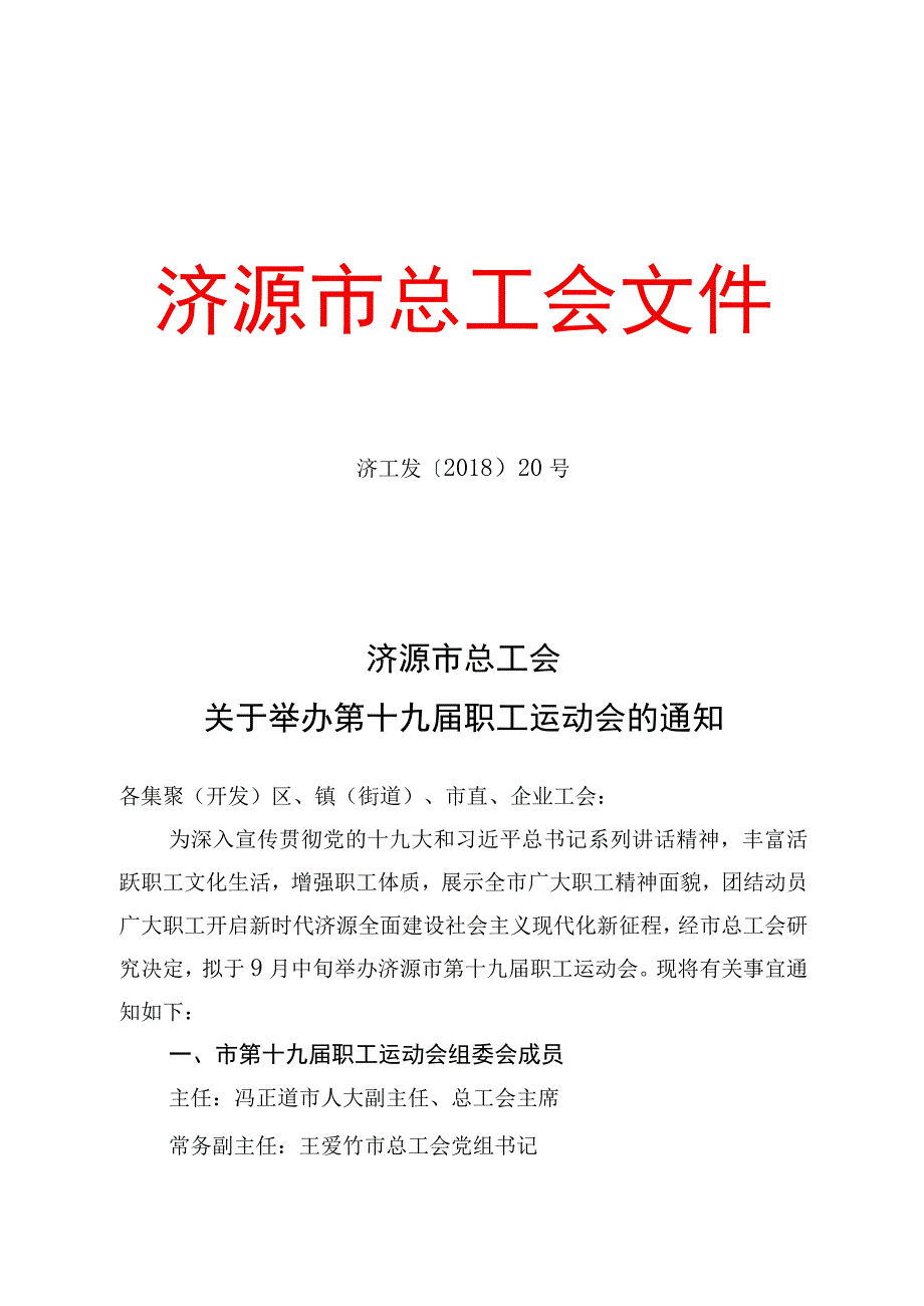 一工会工作先进单位和先进个人.docx_第1页