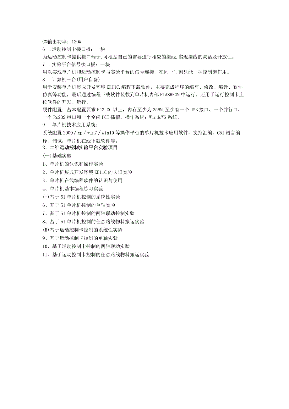 SG2型二维运动控制实验平台.docx_第2页