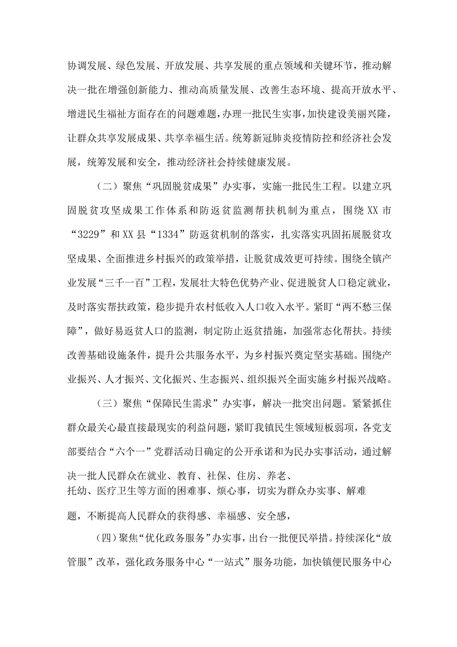 XX镇我为群众办实事实践活动实施方案.docx_第2页