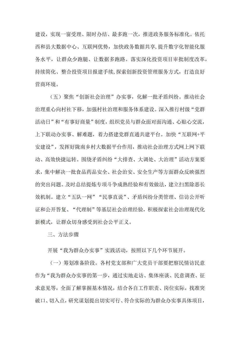 XX镇我为群众办实事实践活动实施方案.docx_第3页