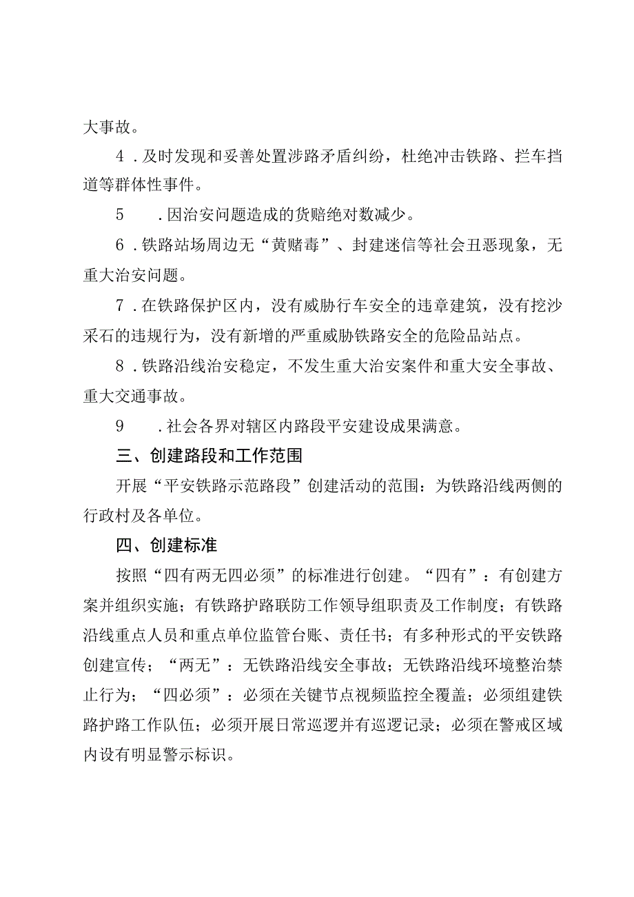 XX镇平安铁路示范段创建活动实施方案.docx_第2页