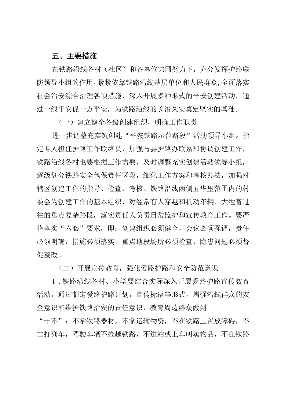 XX镇平安铁路示范段创建活动实施方案.docx_第3页