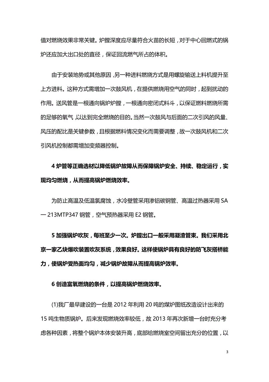 提高生物质锅炉燃烧效率的方法探讨.doc_第3页