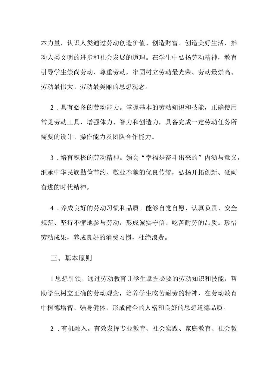 XX学校劳动教育课程实施方案.docx_第2页