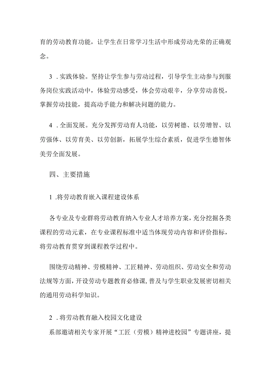 XX学校劳动教育课程实施方案.docx_第3页