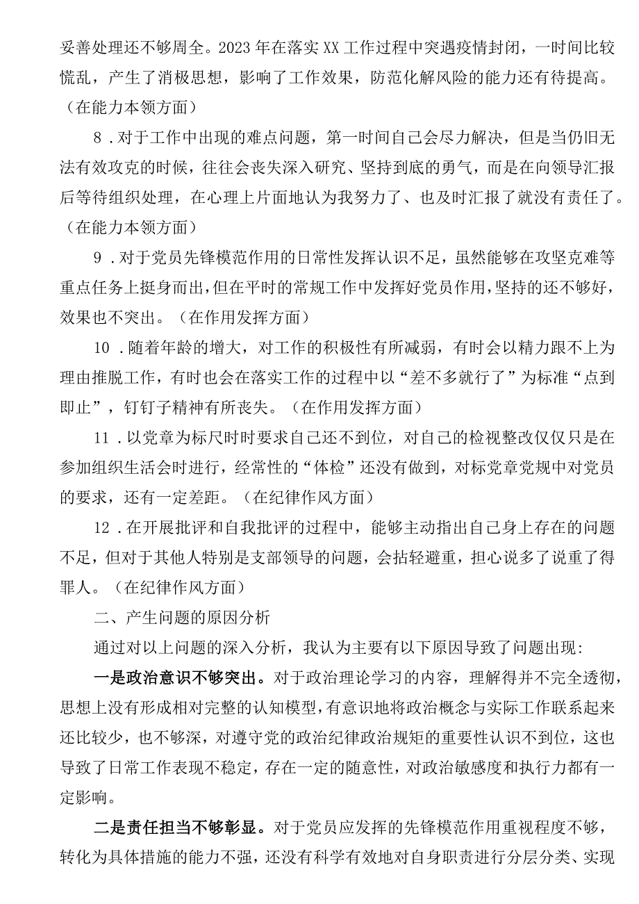 XX党支部2023年度组织生活会个人发言提纲.docx_第2页