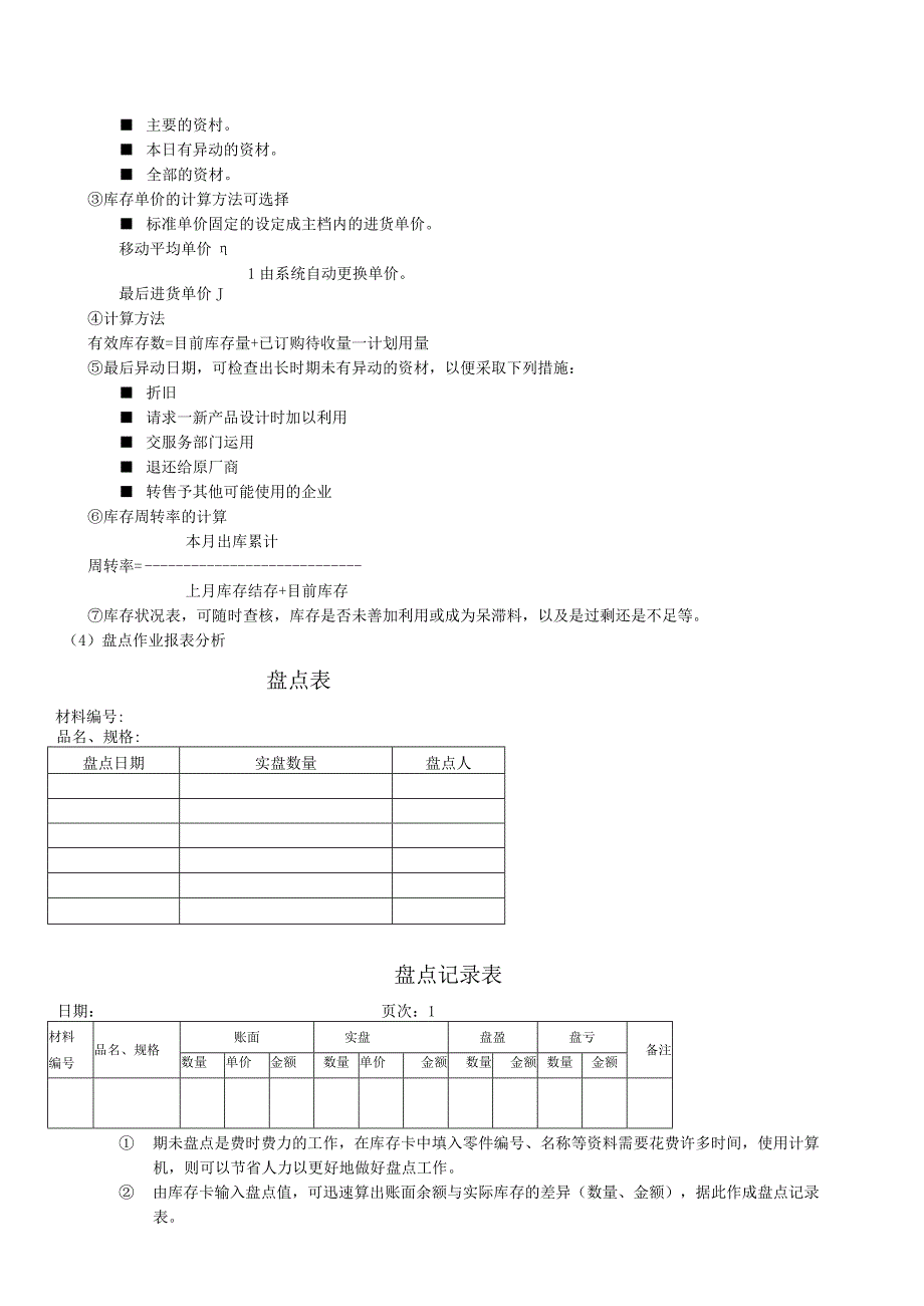 xxx仓储作业库存管理系统.docx_第2页