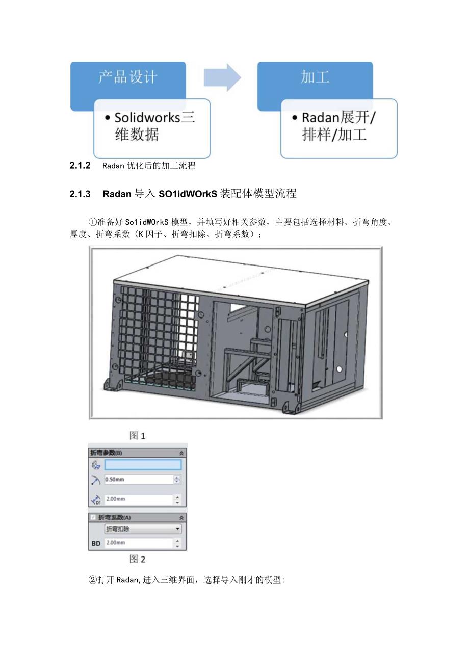 Radan助力山东朗进提高加工效率.docx_第3页