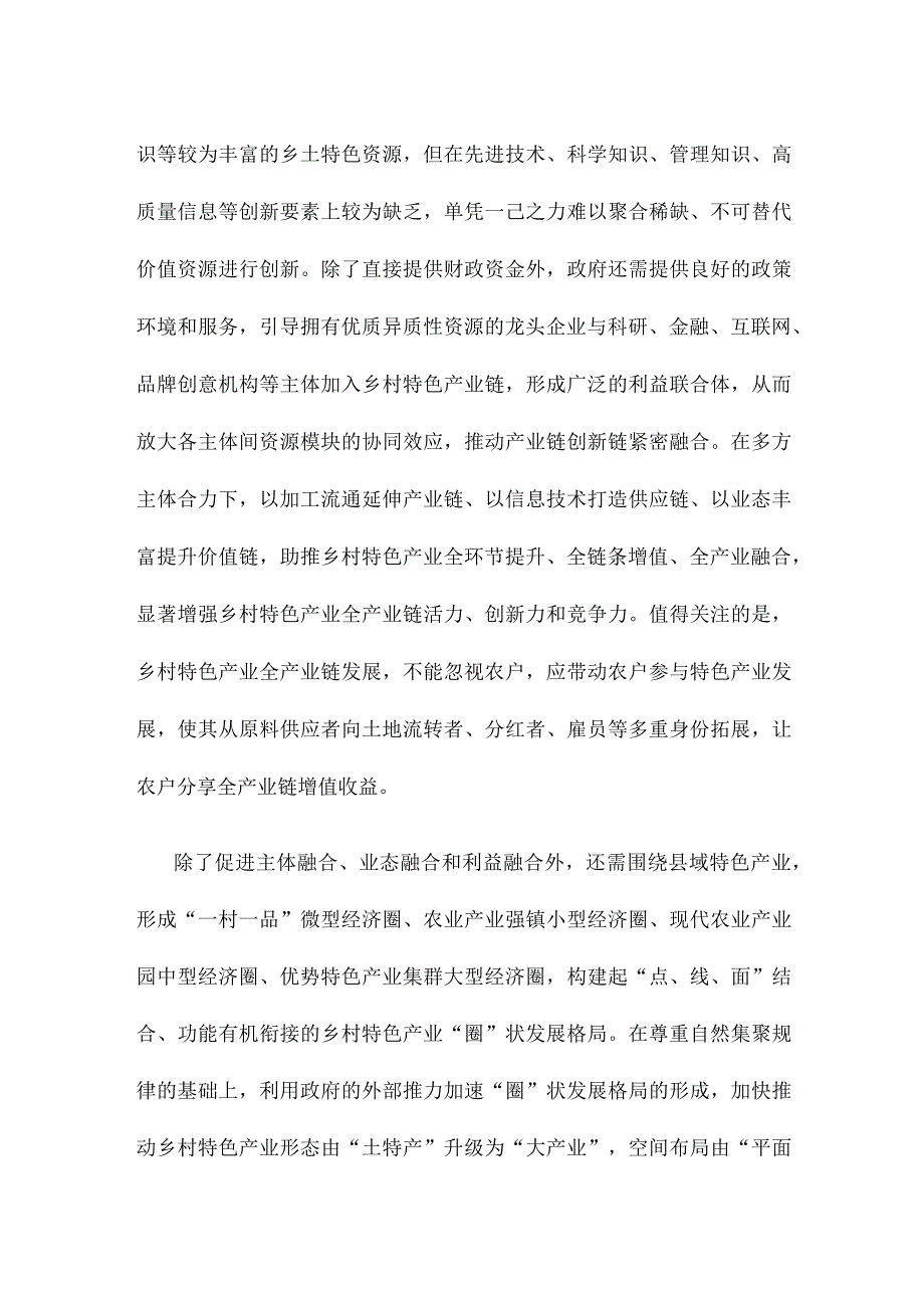 一村一品示范村镇建设心得体会座谈发言.docx_第2页