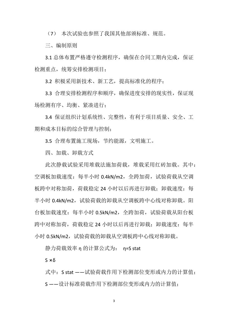 静压试验,静态负载检测方案通用万能.docx_第3页