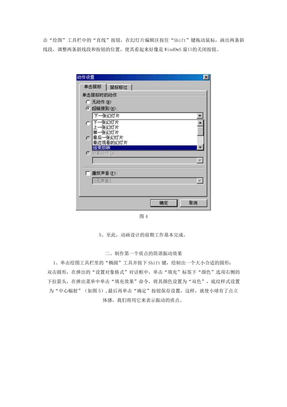 WPP妙用WPS演示制作横波演示动画.docx_第3页