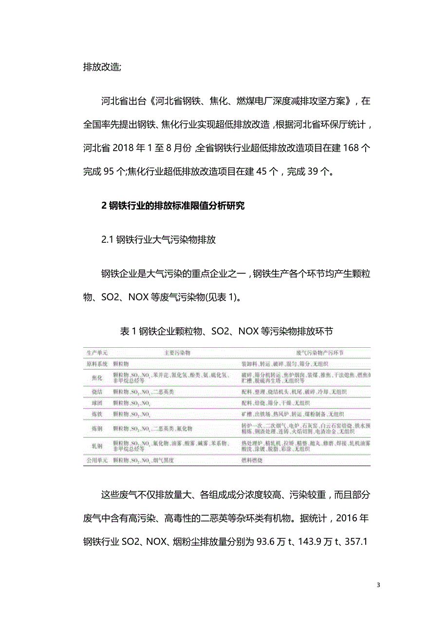 钢铁工业污染物超低排放及对策思考.doc_第3页