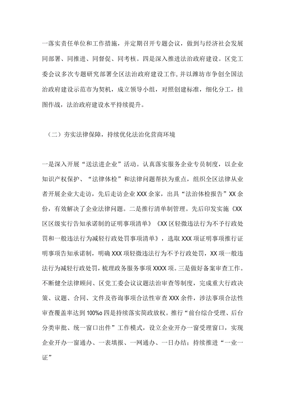 XX区党工委全面依法治区2023年法治建设情况的报告.docx_第2页