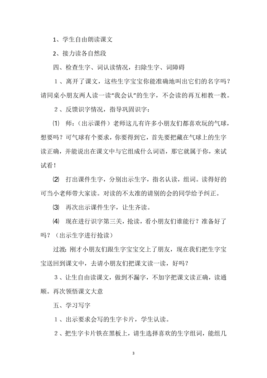 窗前的气球教案及板书_窗前的气球教案.docx_第3页