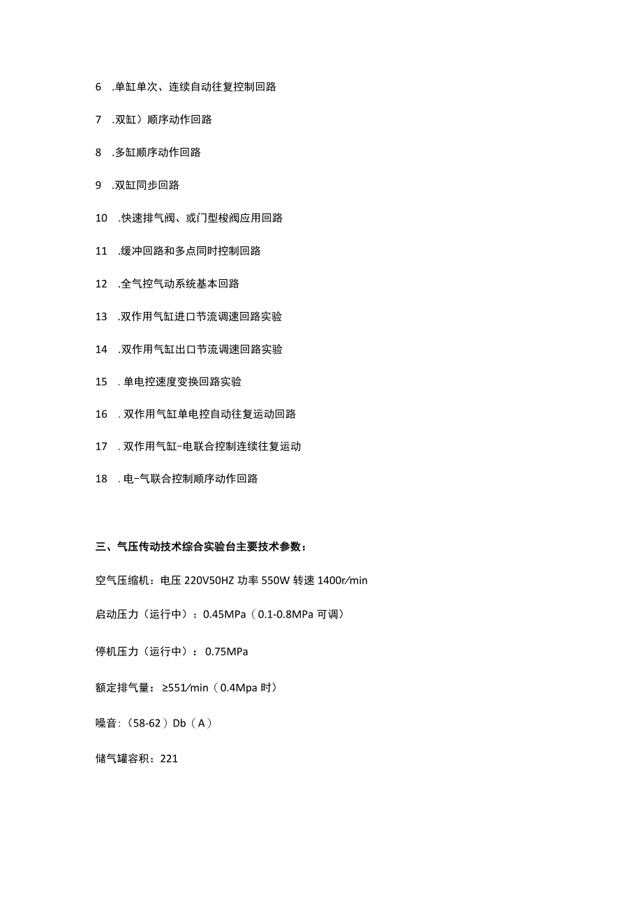 SGQY11气压传动技术综合实验台单面.docx_第2页