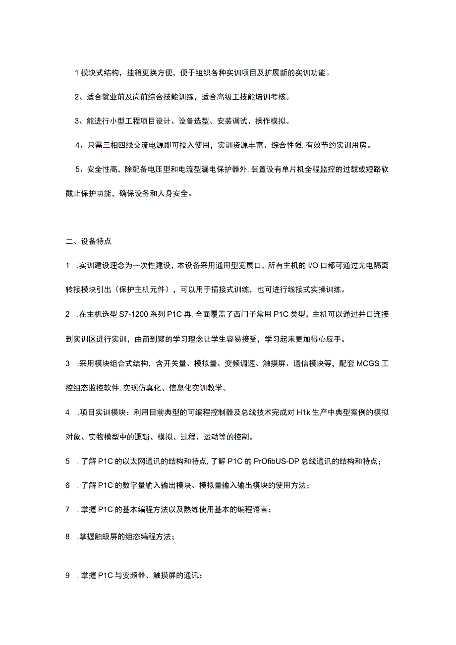 SGB228型可编程控制综合实训平台.docx_第2页