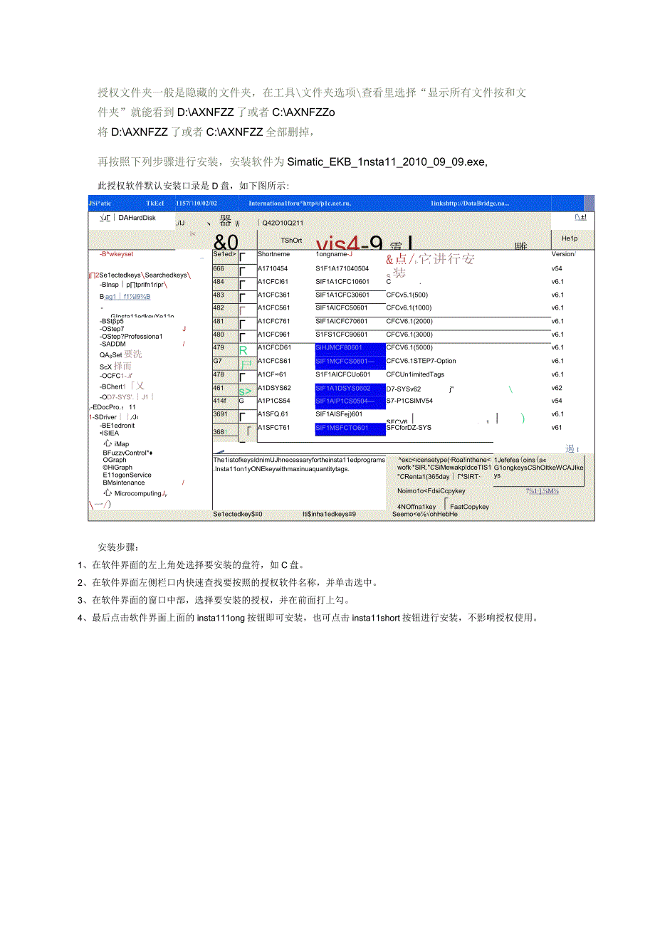 wincc授权安装步骤安装步骤.docx_第1页