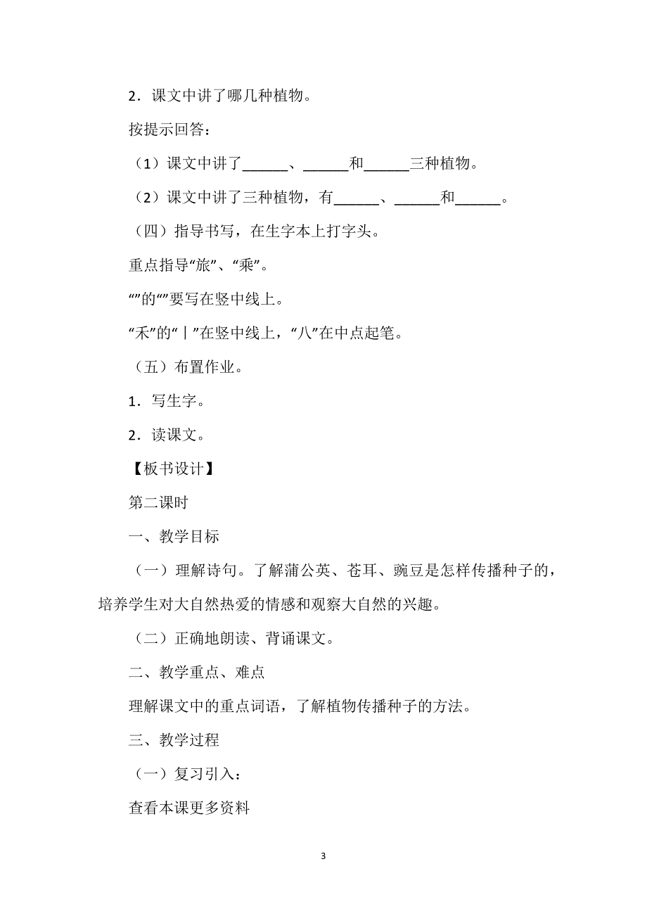 【植物妈妈有办法教案三维目标】植物妈妈有办法教案(三课时详案).docx_第3页