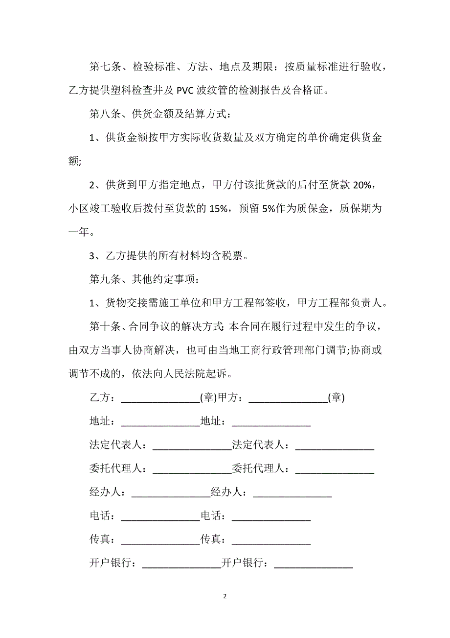 防水材料买卖合同样板通用万能.docx_第2页